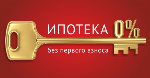 быть, ипотека без первоначального взноса рязань хотя