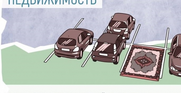 охотно автомобиль как объект недвижимого имущества выждал